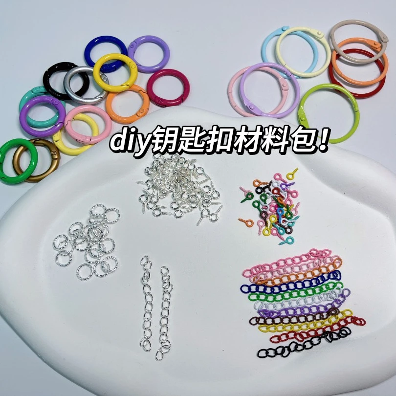 【diy配件】diy手工配件diy钥匙圈钥匙扣收纳袋