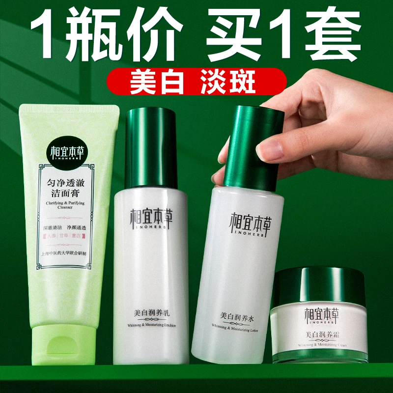 相宜本草水乳套装补水保湿美白润养男女学生通用护肤品美白礼盒