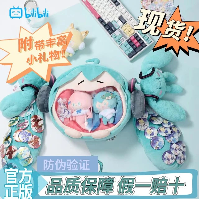 【bilibili正版授权】初音未来痛包大双肩包单肩包耳机包樱花未来