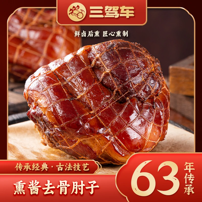 【2只去骨肘带2鸡腿】熏酱肘子东北熏酱肘子肉类熟食酱卤肘子