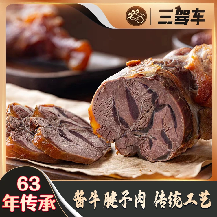 【拍3赠2】1.5斤熏酱牛腱子肉酱牛肉卤味熟食正宗真空开袋即食