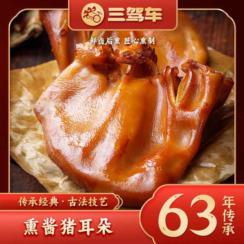 【买2赠2】4个猪耳朵熏猪耳朵卤味熟食卤猪耳朵卤熟食开袋即食真空