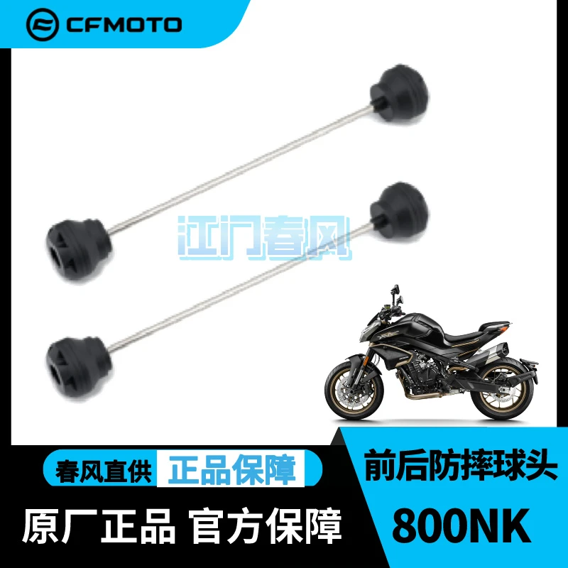 春风新款上市摩托800NK原厂改装件前后防摔球头CF8007加装护杠