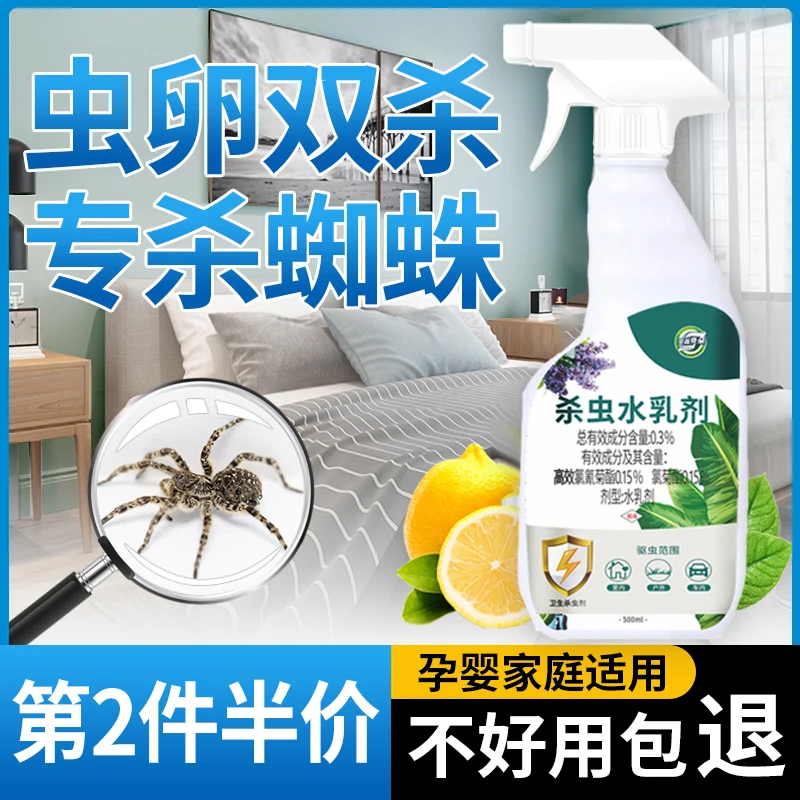 蜘蛛杀虫烟雾喷剂粉末家用防宿舍用全窝端房间床上驱虫神器克星
