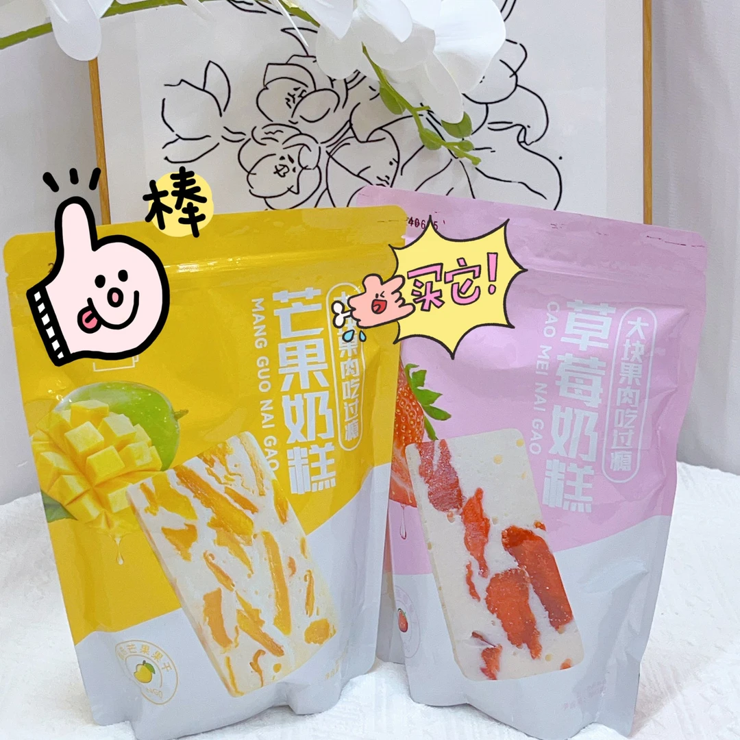 芒果奶糕草莓奶糕软糖糖果充饥零食水果软糖解馋零食奶糖进口奶源