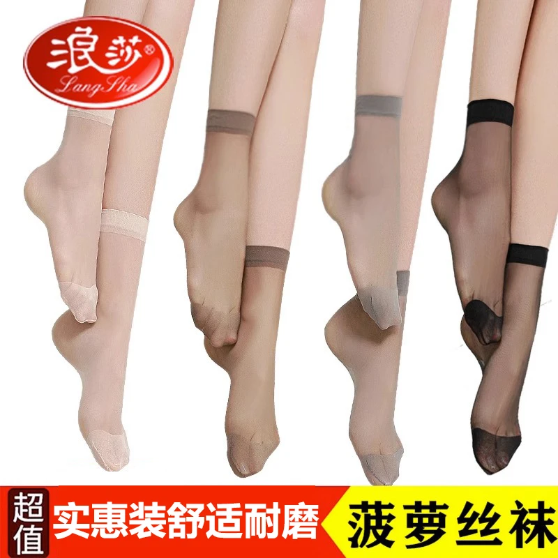 浪莎短丝袜女夏季薄款水晶丝袜耐磨菠萝袜黑色肉色春秋超薄款丝袜