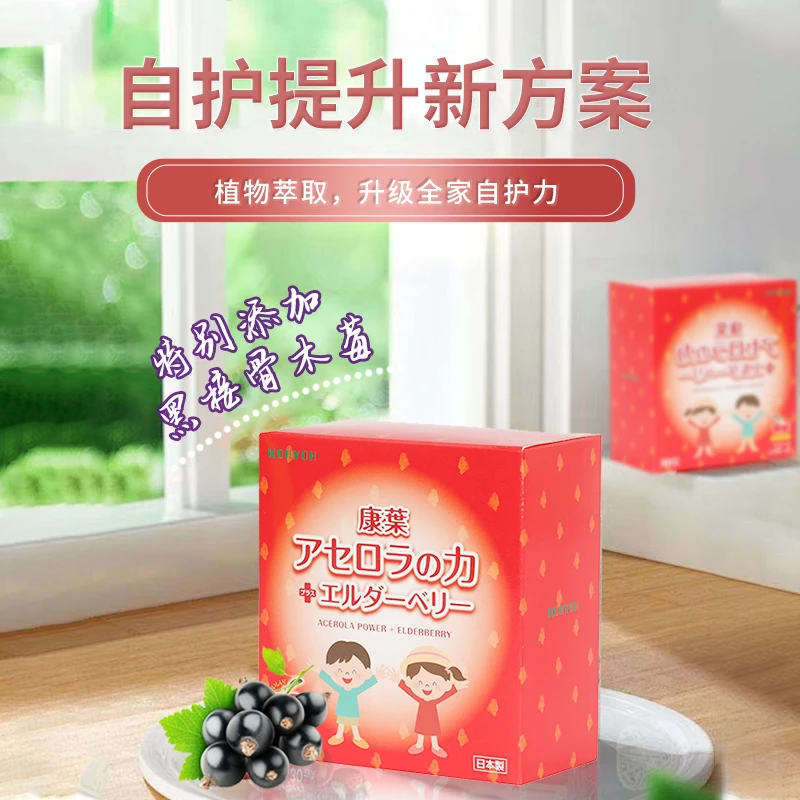 KOHYOH康叶针叶樱桃黑接骨木莓  2g*30包 冲调 口服 补充 营养