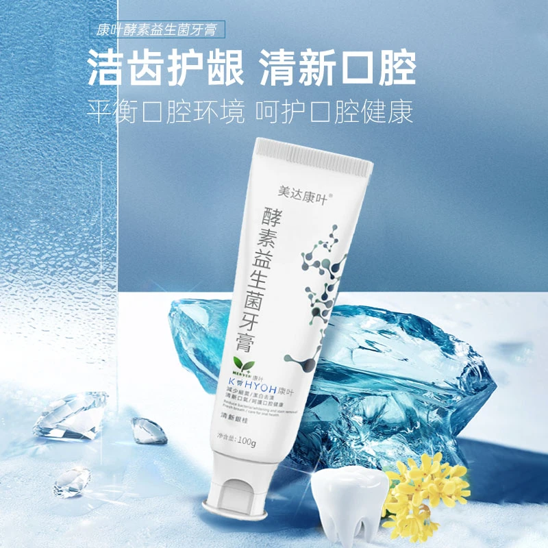 【旗舰专属】康叶酵素益生菌牙膏 无氟 100g/支