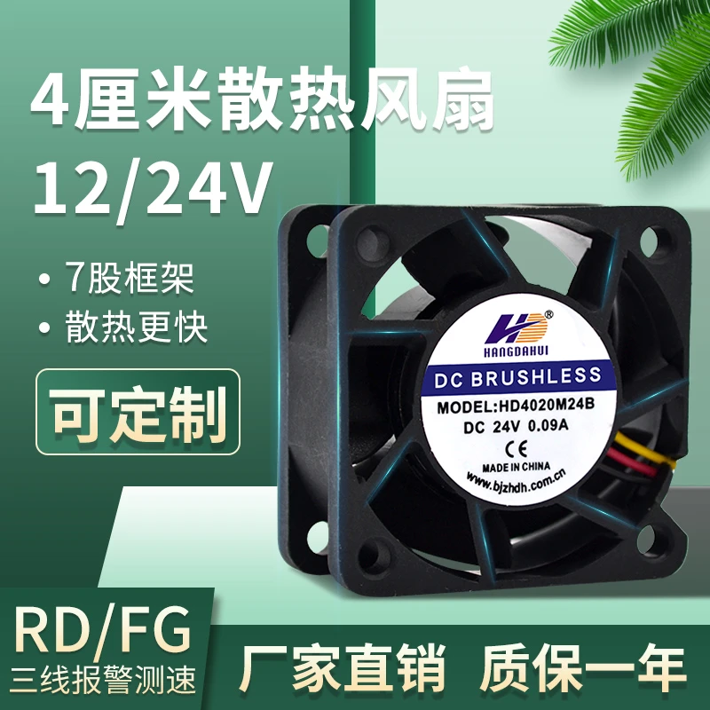 航达辉HD4020M24B 40*40*20MM 24V 0.09A 大风量机箱机柜散热风扇
