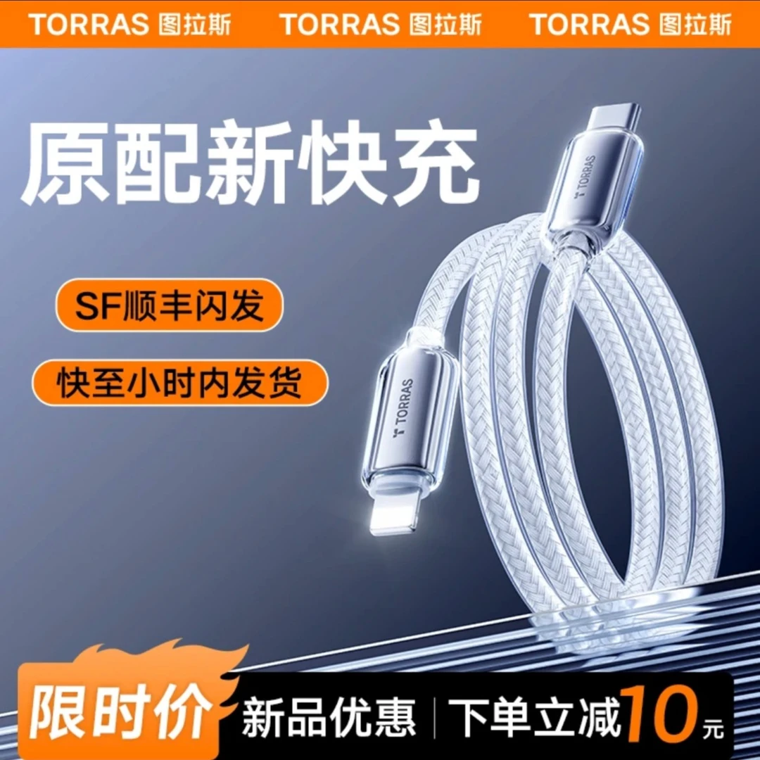 图拉斯充电线适用苹果数据线器iPhone14ProMax快充30W13PD闪充15