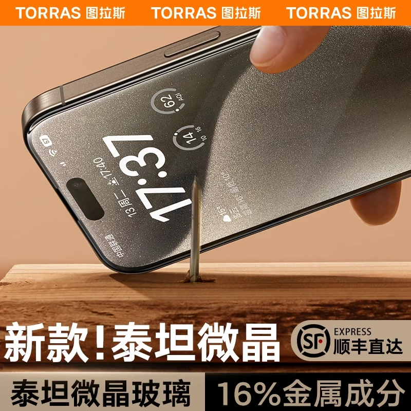 图拉斯新款iPhone15钢化膜适用苹果15ProMax防爆防摔14Pro全屏12