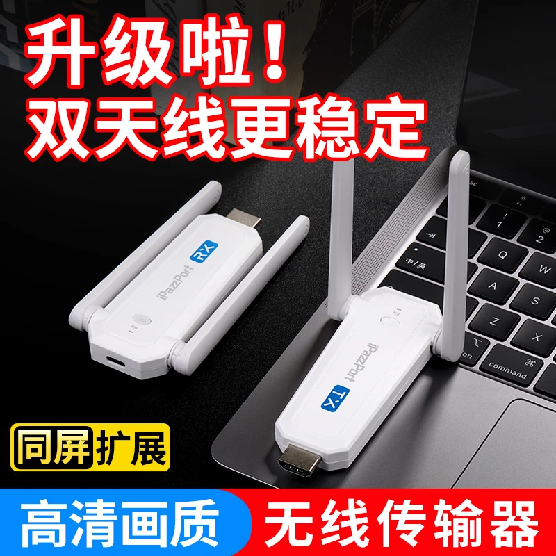 企业级hdmi无线传输器接收发器电脑手机连接电视投影仪高清2K显示