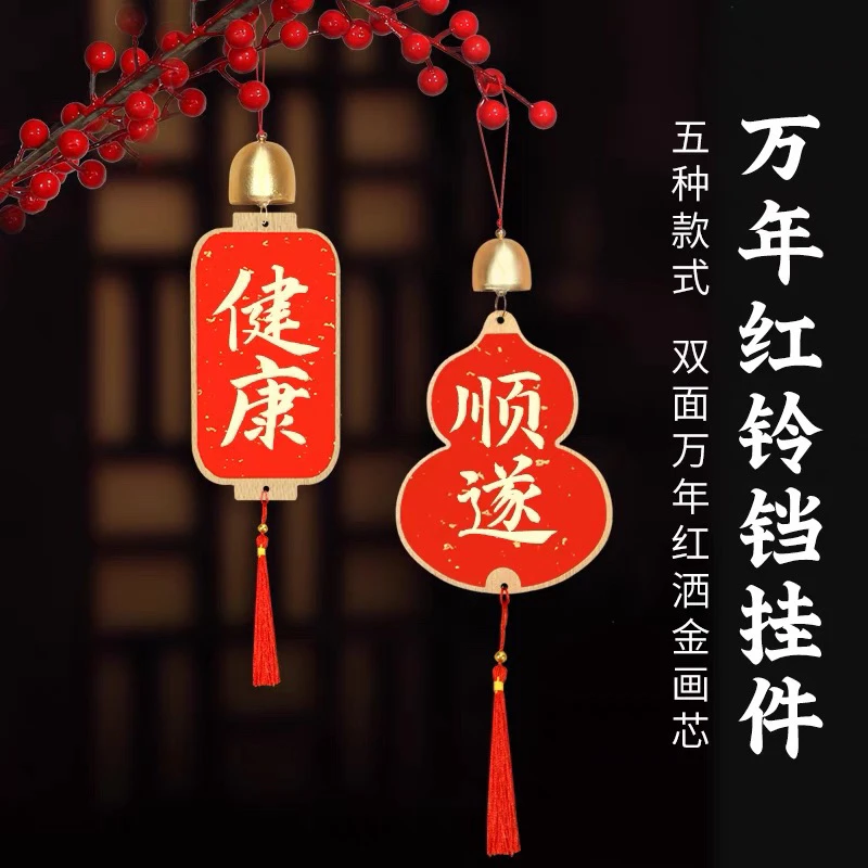 新款文创风铃福卡挂件空白福字纸硬卡2张一包【2包一组】不挑款