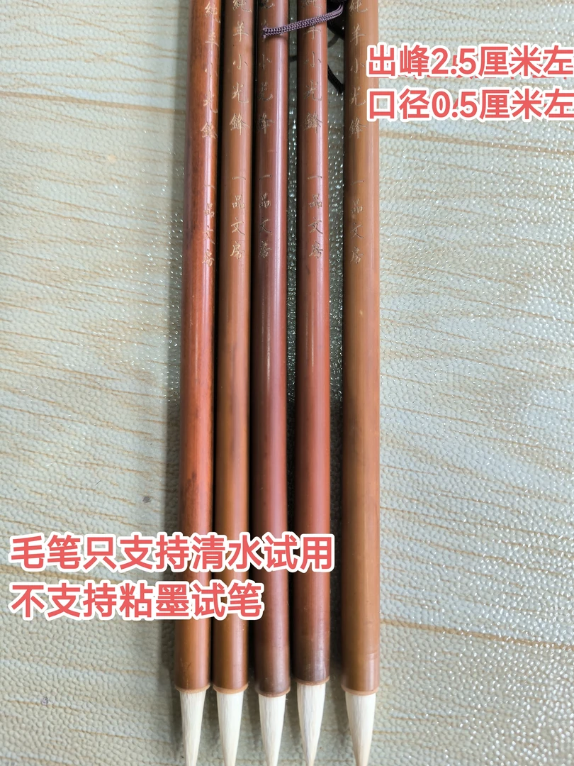 云B555:一品定制纯羊小光峰出峰2.5x0.5（一支）微瑕