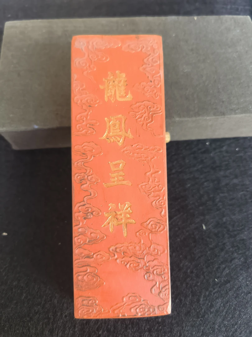 老朱砂“龙凤呈祥”约330克左右一锭