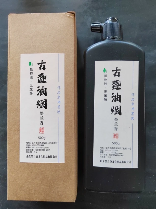 王炸福利:古盏油烟植物胶作品墨液500g【2瓶一组】