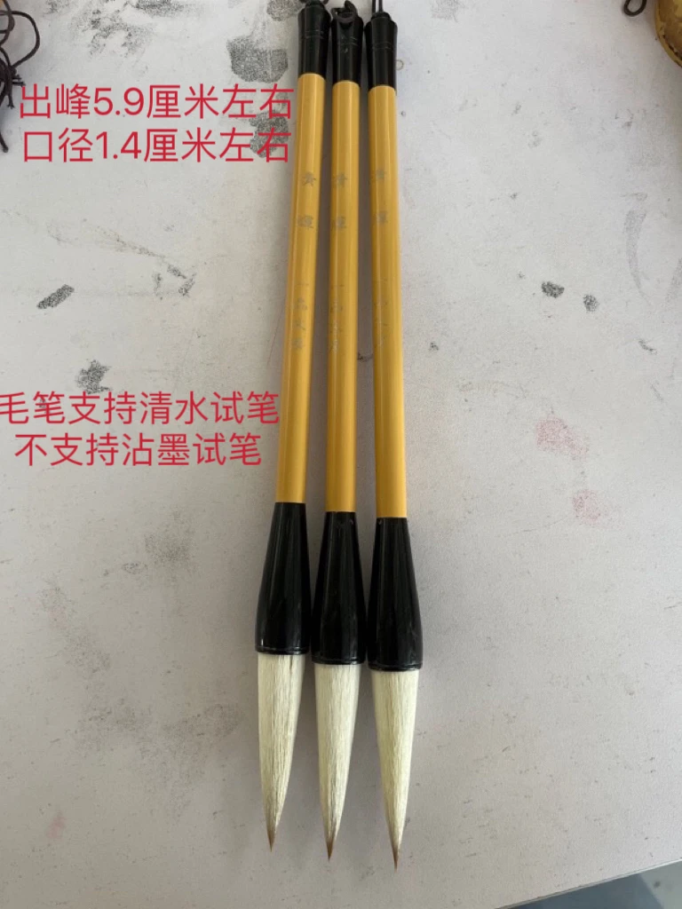 云B483:一品定制“清辉”羊狼毫出峰5.9×1.4（5支一组）