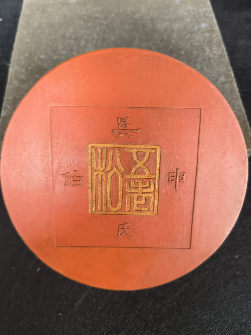老朱砂“五老松”约745克左右一锭