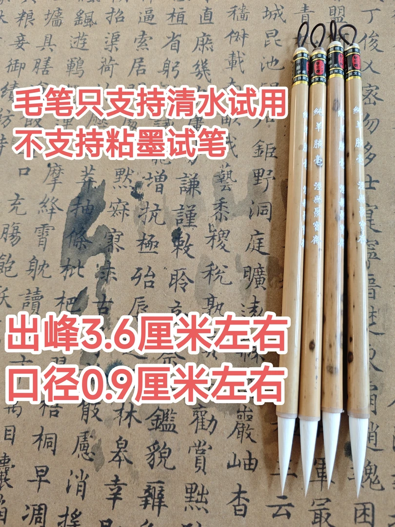 云B068:聚宝斋湘妃竹“纯羊腋毫”出峰3.6×0.9【一支】微瑕