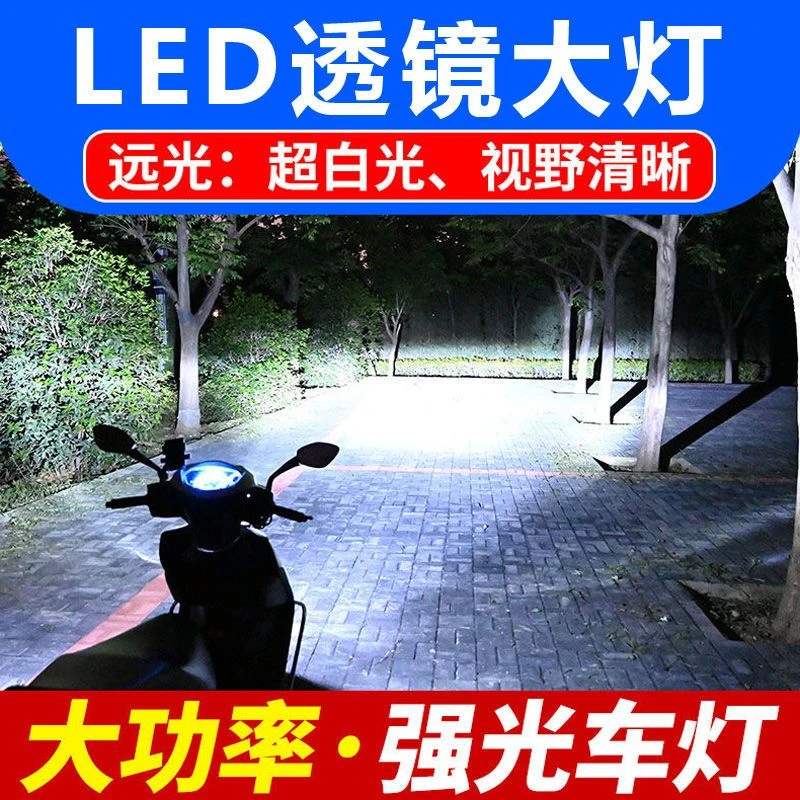 摩托车灯泡大灯改装强光闪踏板车电动车led灯前大灯近超亮12v-80v