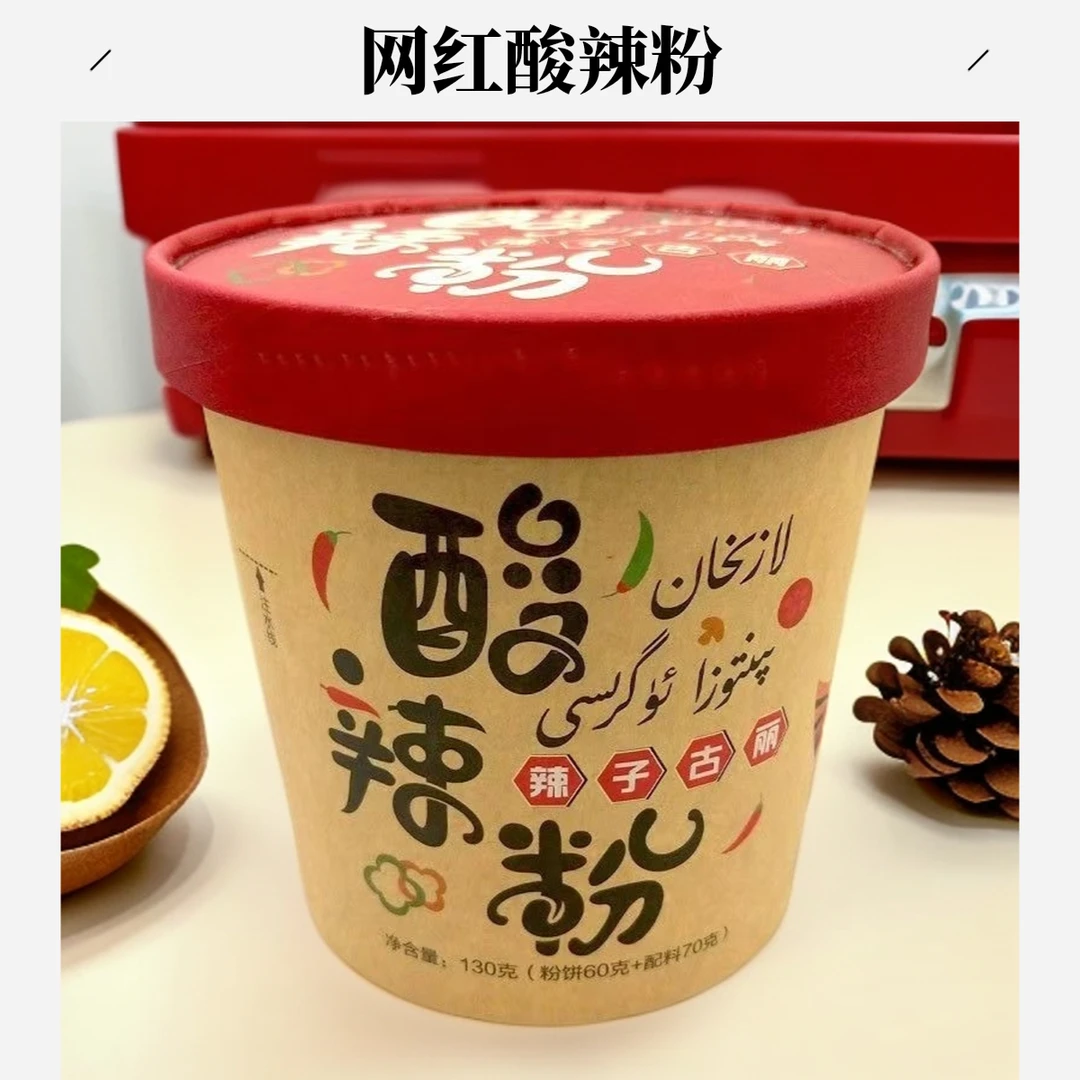 新疆辣子古丽牌酸辣粉Lazihan网红酸辣粉