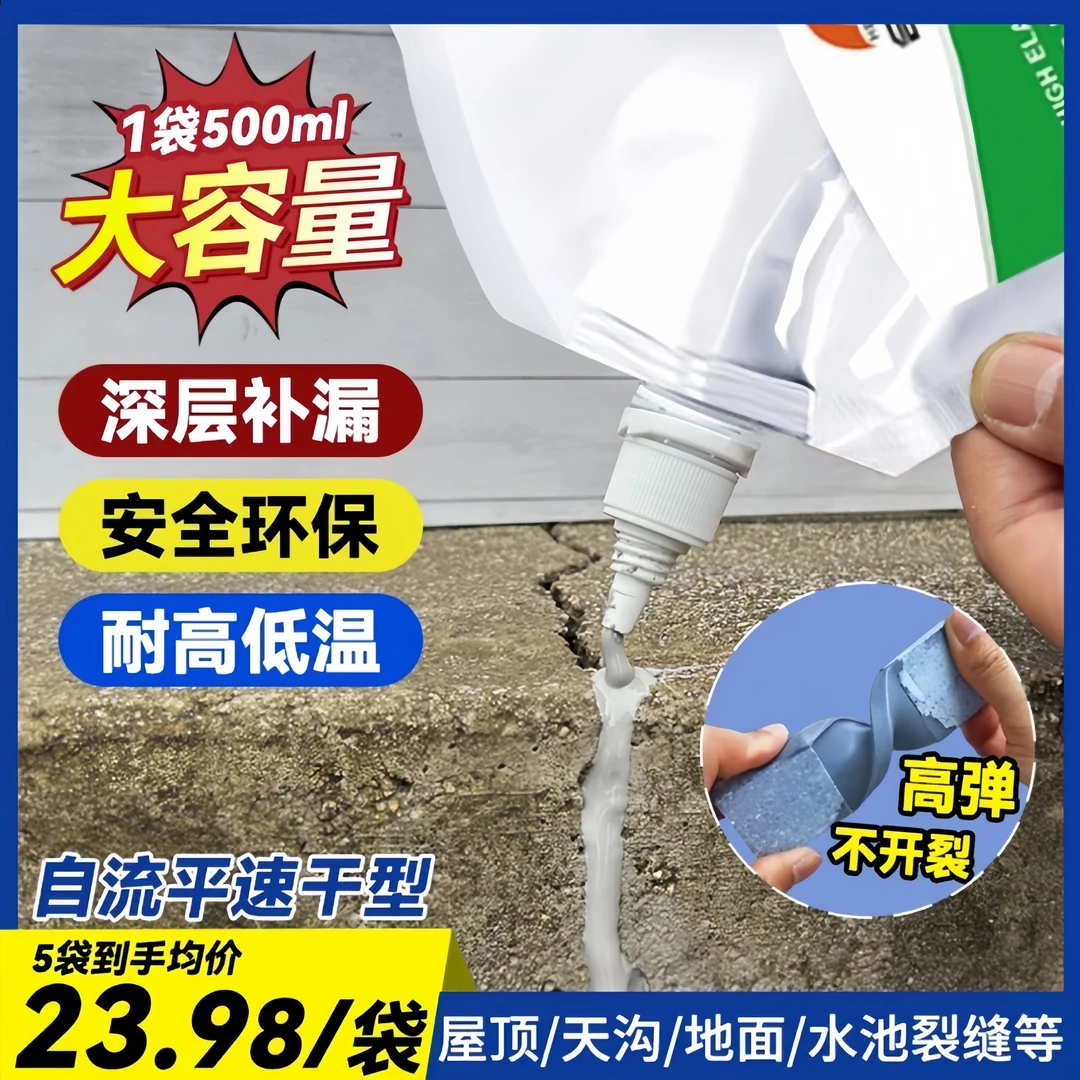 速干型堵漏王灌缝胶屋顶裂缝伸缩缝补漏防水材料高弹填缝涂料