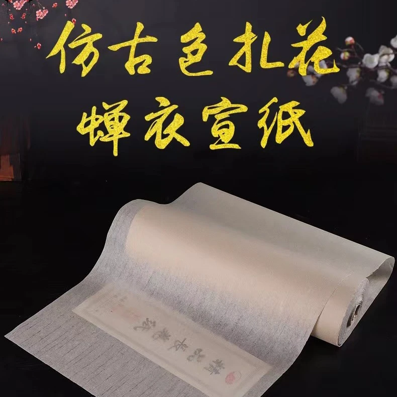 宣纸扎花蝉翼毛边纸长卷超薄透明蝉翼宣纸临摹拓印仿古八分熟