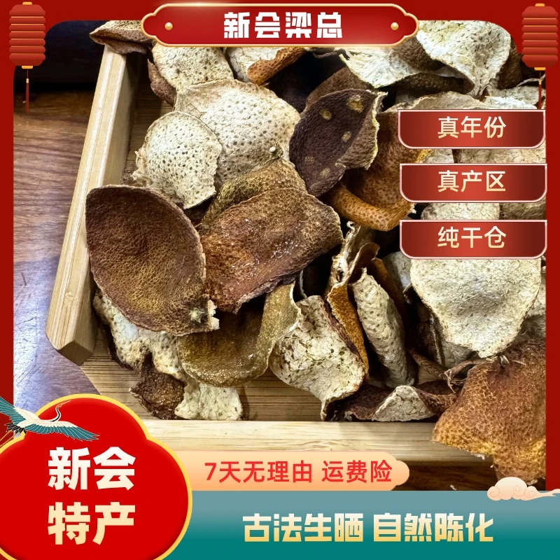 【梁总推荐/C223号】2021年新会陈皮东甲圈枝红皮单片