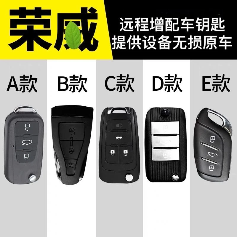 适用于荣威350RX53ER6 i6MAXi5 360名爵ZSG6锐腾智能汽车遥控钥匙