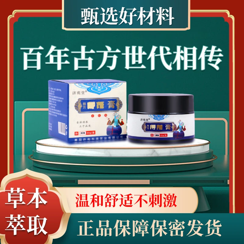 【爆品草本膏】世代傳承古方研磨慢熬草本膏子——居家护理M2