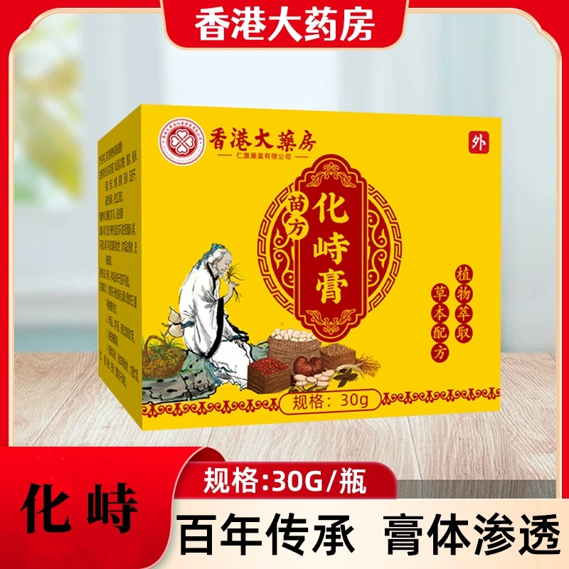 【香港大藥房】代代相传老方纯植物提取膏-居家个人护理X6