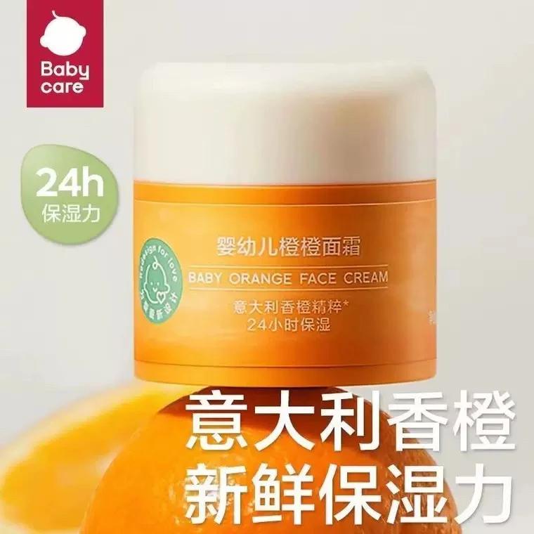 Bcbabycare婴儿婴幼儿橙橙面霜50g护肤补水润肤秋冬温和滋润