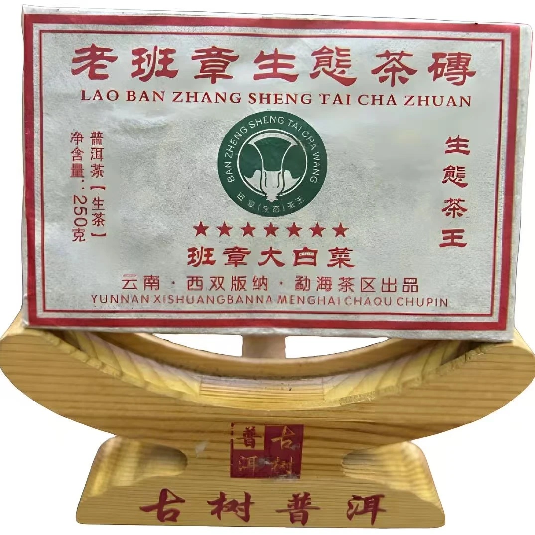 2008年原料班章大白菜普洱生熟茶250g砖口感霸气滋味醇厚