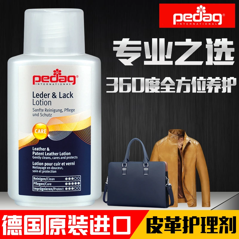 PEDAG皮革护理油皮衣绵羊油 真皮保养油皮鞋小羊皮包包清洁滋润膏