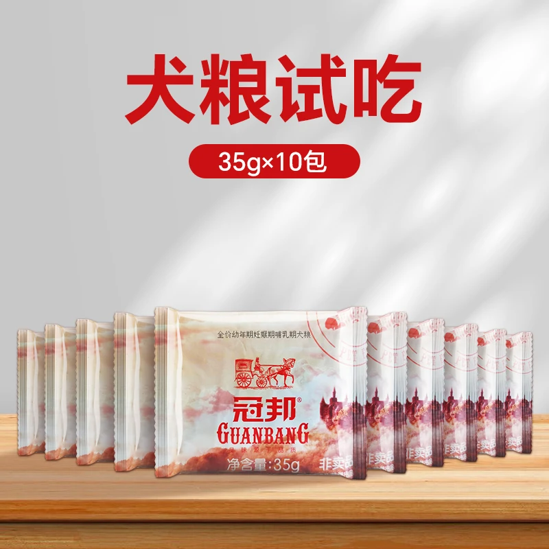 冠邦犬粮幼犬试吃