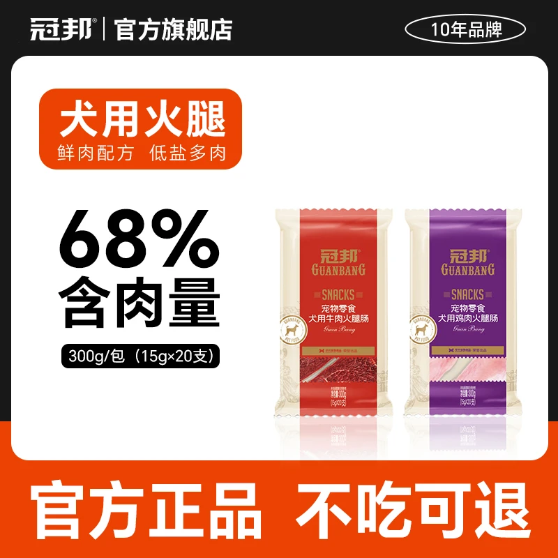 冠邦狗狗火腿肠狗狗零食金毛泰迪狗零食香肠训练奖励低盐低油