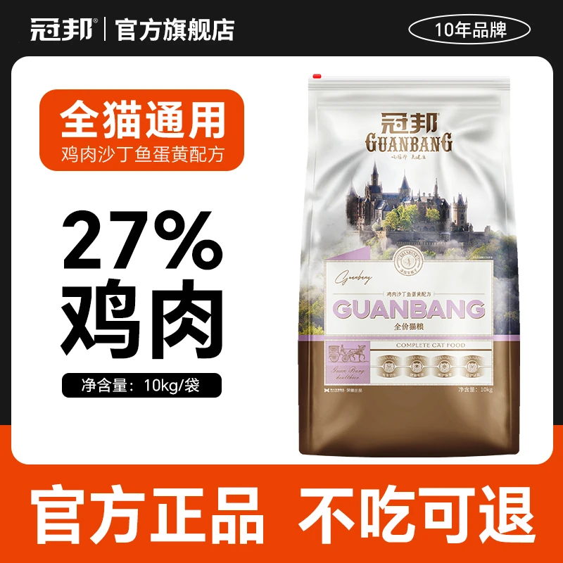 冠邦猫粮沙丁鱼10kg成猫幼猫美短英短通用型猫粮食主粮20斤