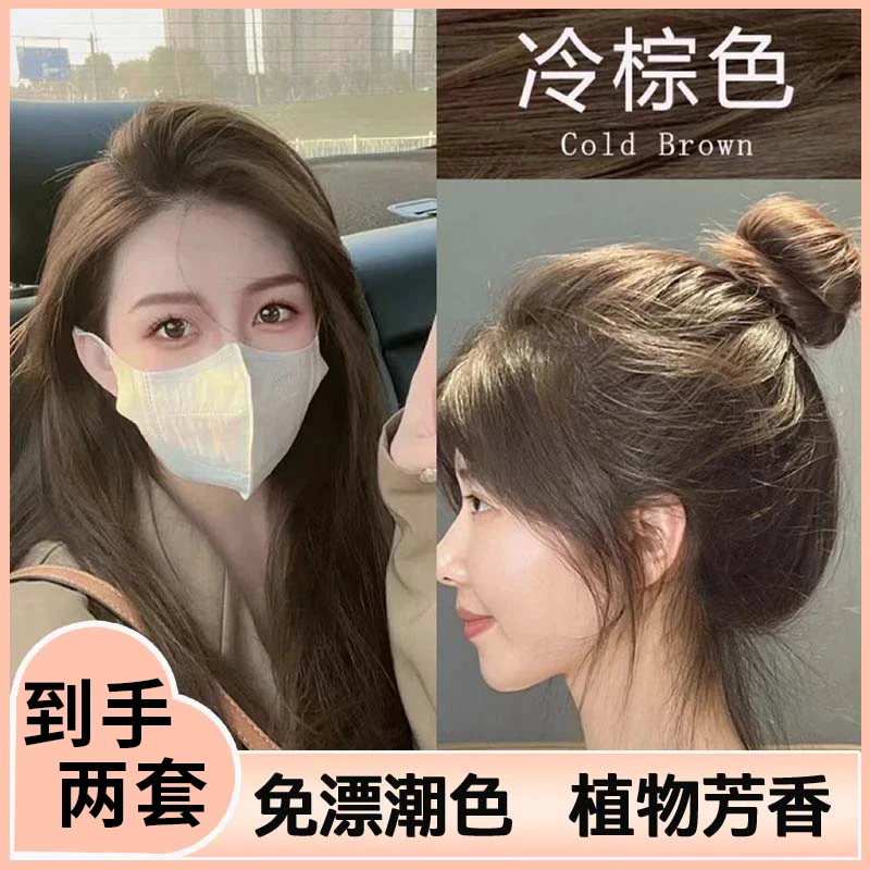 到手两套免漂冷棕色染发膏植物天然无刺激爆款流行榛果灰棕染发剂