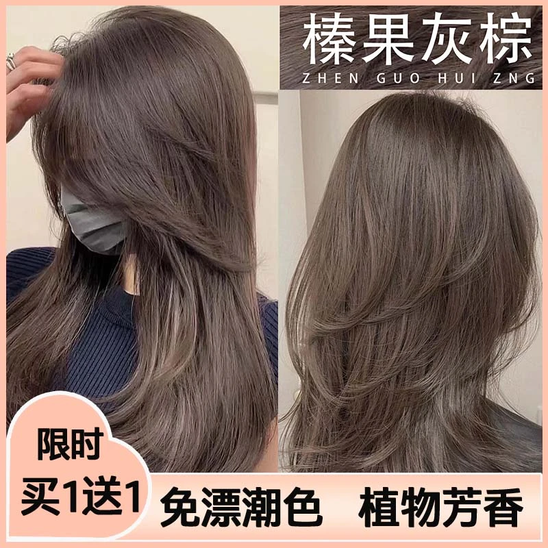 【买1送1】免漂榛果灰棕染发膏2023天然植物流行色纯家用显白不刺激