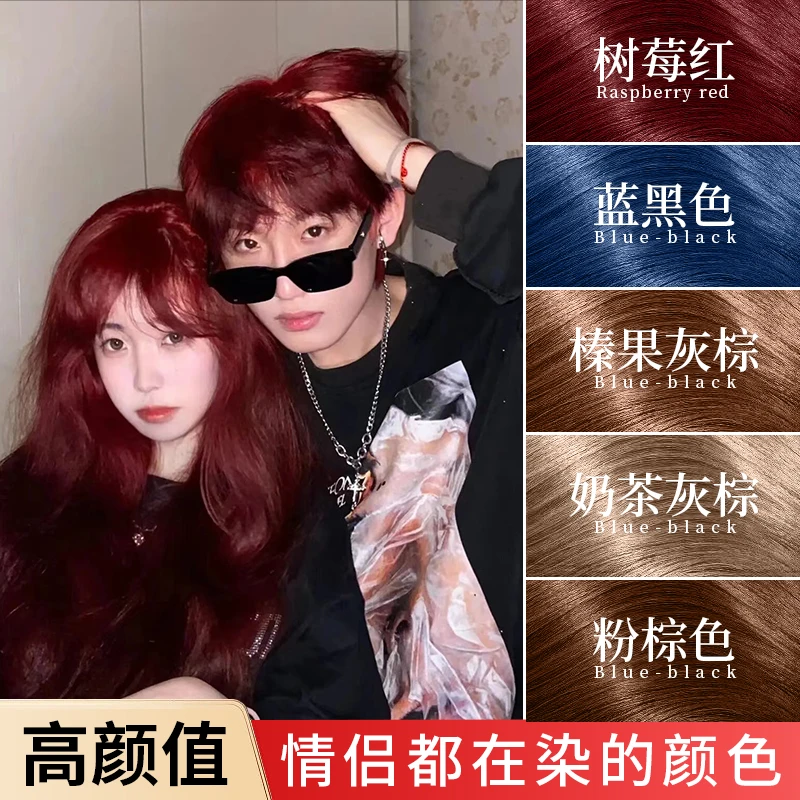 树莓红染发膏天然家用免漂2024新发色情侣染发植物显白男女遮白发