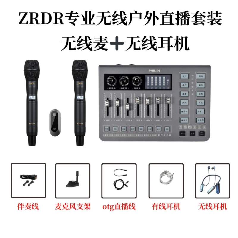 ZrDr（一拖二麦）专业户外无线直播声卡套装无线麦搭配无线耳机唱歌