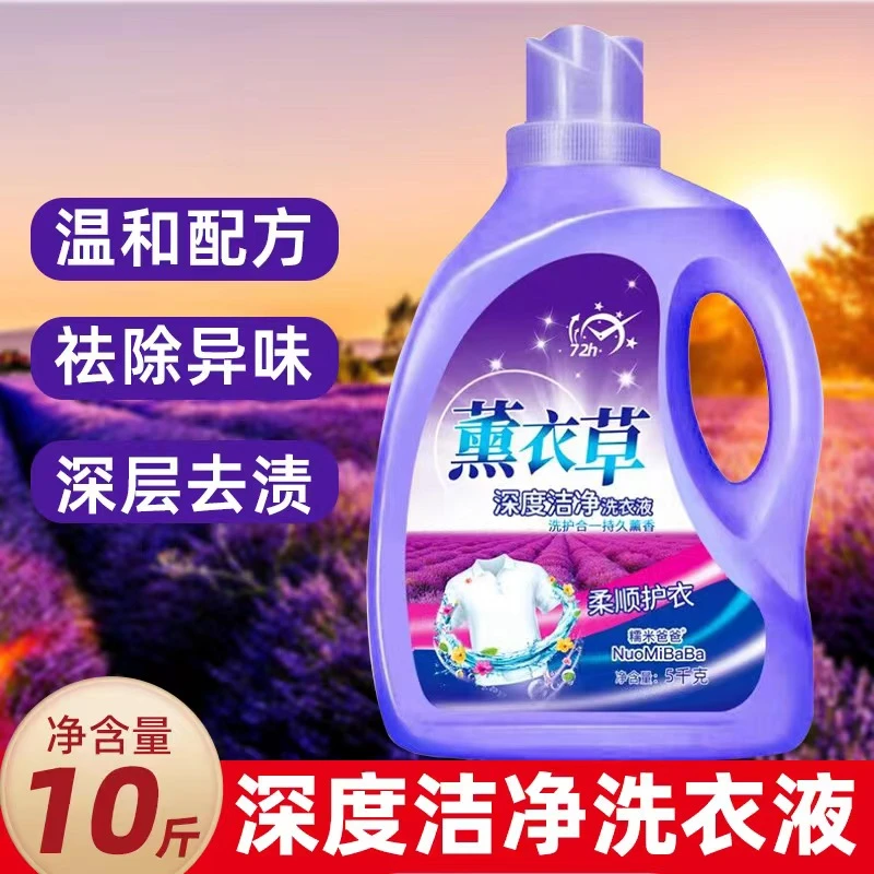 【开业半手礼】洗衣液薰衣草香气香味留香持久家庭实惠装温和除异味