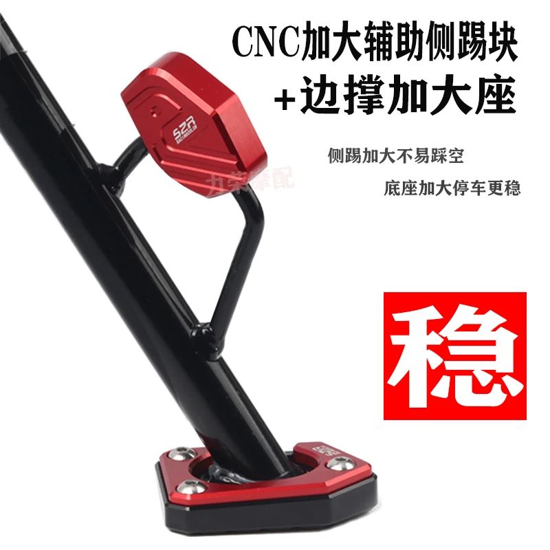 适用豪爵AFR125摩托车改装边撑加大垫 侧支架防踢空辅助踢块 配件