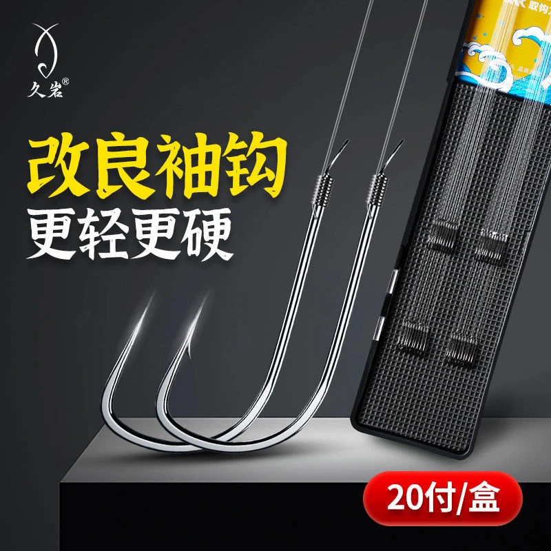 久岩强硬锋袖绑好的子线双钩成品线组套装袖钩无刺0.4鲫鱼钩黑袖