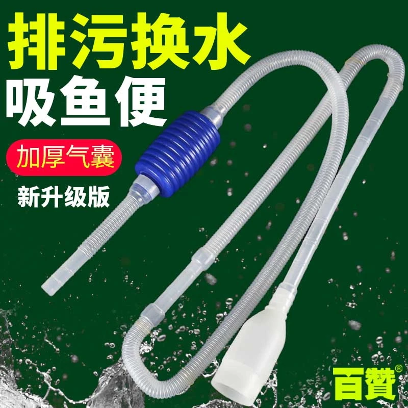 鱼缸换水器鱼缸吸便器洗沙抽水吸粪便抽水管手动清理鱼缸清洗工具