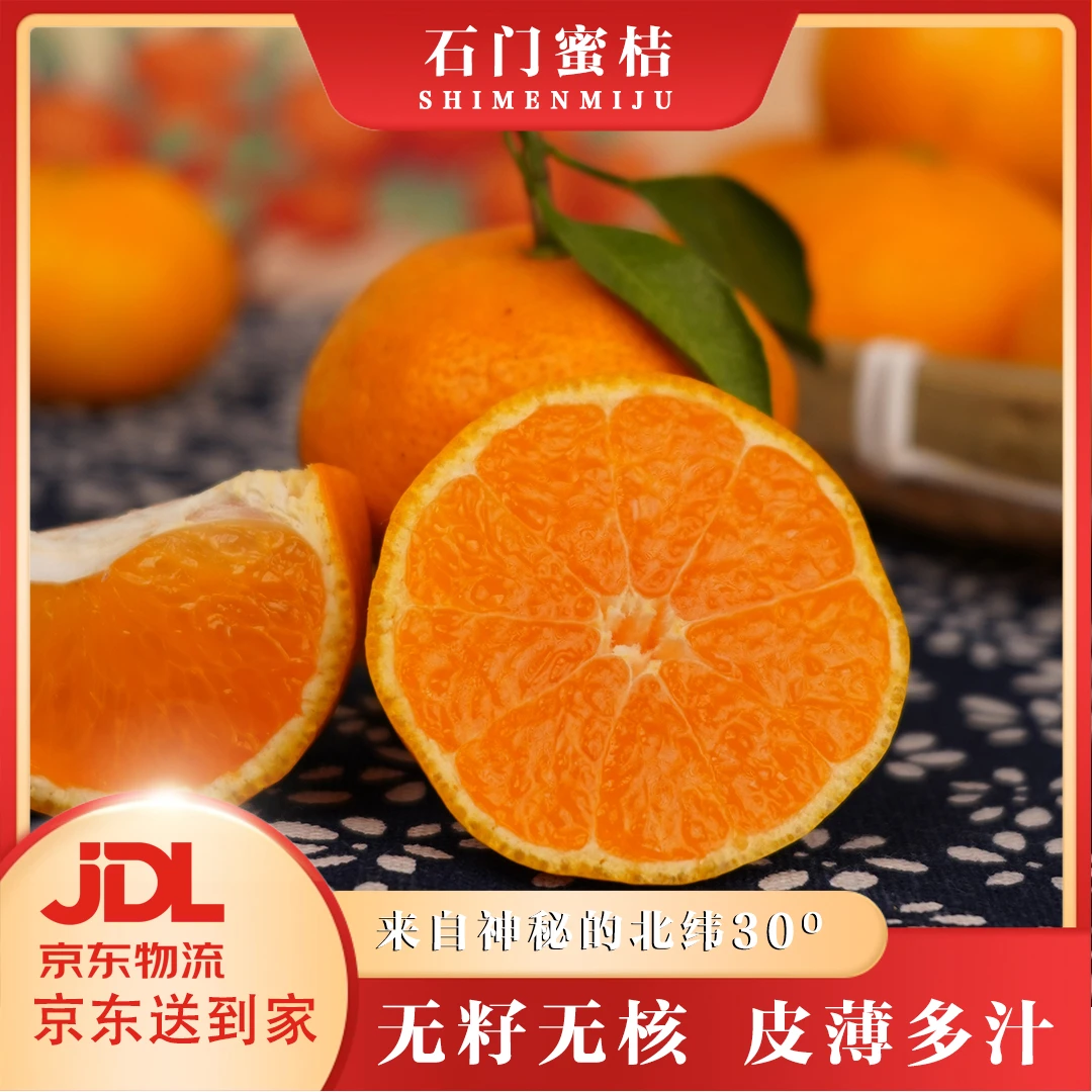 【京东包邮】应季水果湖南石门柑橘早熟蜜橘桔子蜜桔20枚礼盒装