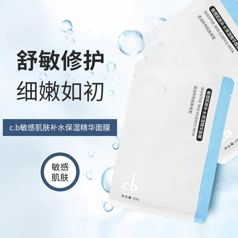 【厂长宠粉】单片敏感肌肤补水保湿精华面膜