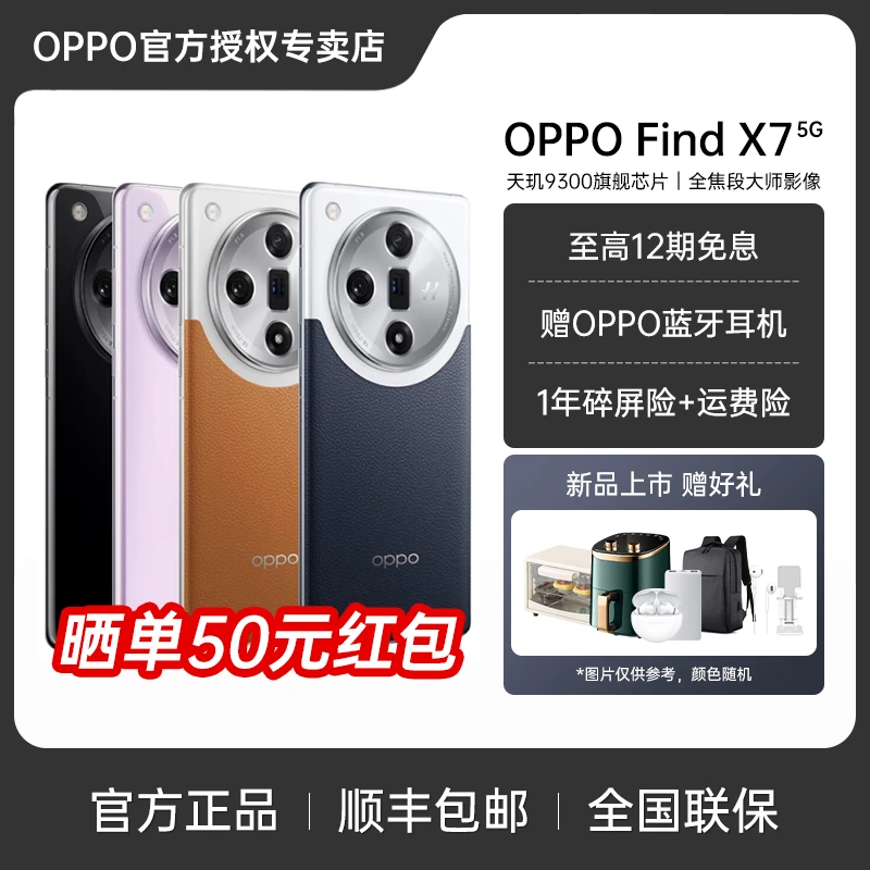 OPPOFindX7天玑9300超光影三主摄专业哈苏人像5G拍照曲屏AI手机