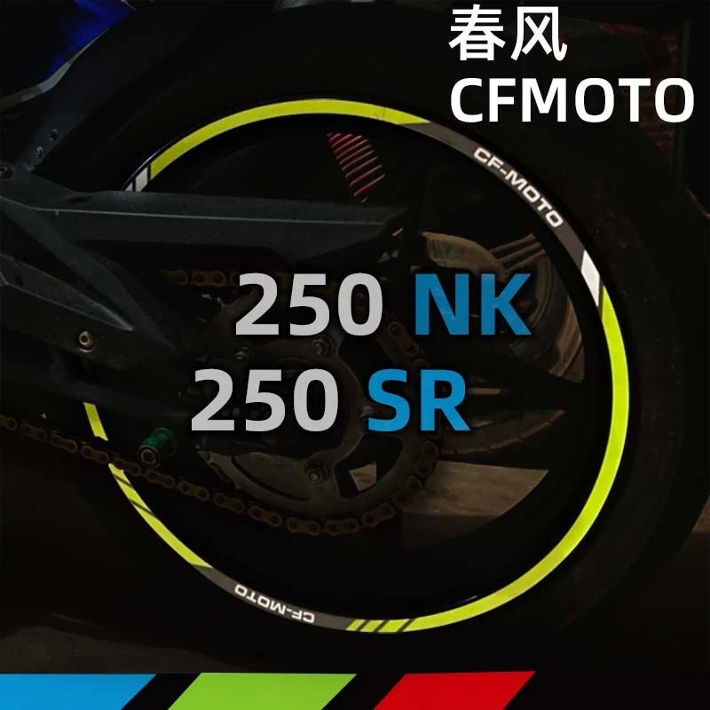 春风轮毂贴250SR改装400NK反光圈250NK150摩托车轮框反光贴NK650