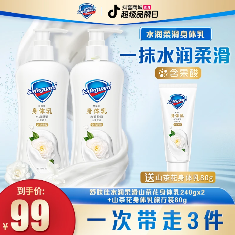 【纯山茶花】舒肤佳山茶花身体乳保湿水润柔肤持久留香身体乳家用